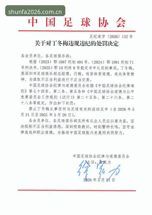 足协第三批禁足名单最新动态：65人受罚，终身禁赛17人