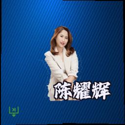 陈耀辉